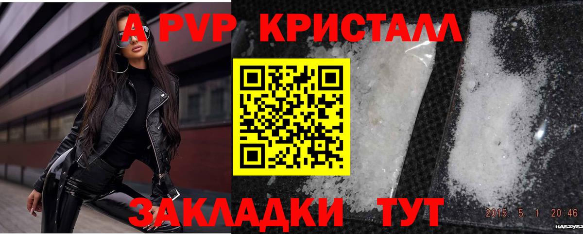 APVP СК КРИС  Alpha PVP Crystall  A PVP  Новороссийск  Вход с VPN 
