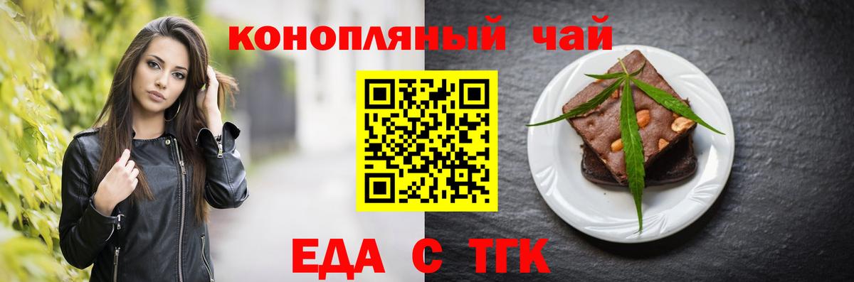 Новороссийск  Печенье с ТГК марихуана  Вход с VPN 