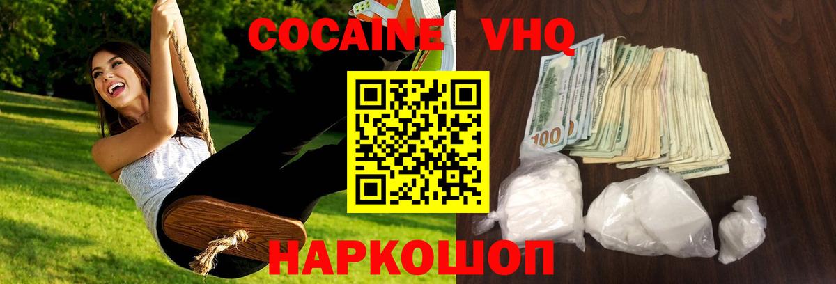 COCAIN VHQ Новороссийск
