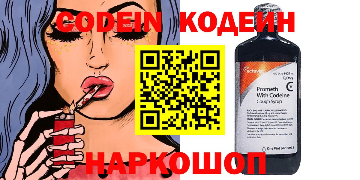 Кодеиновый сироп Lean напиток Lean (лин)  Codein напиток Lean (лин)  Новороссийск  Вход с VPN 