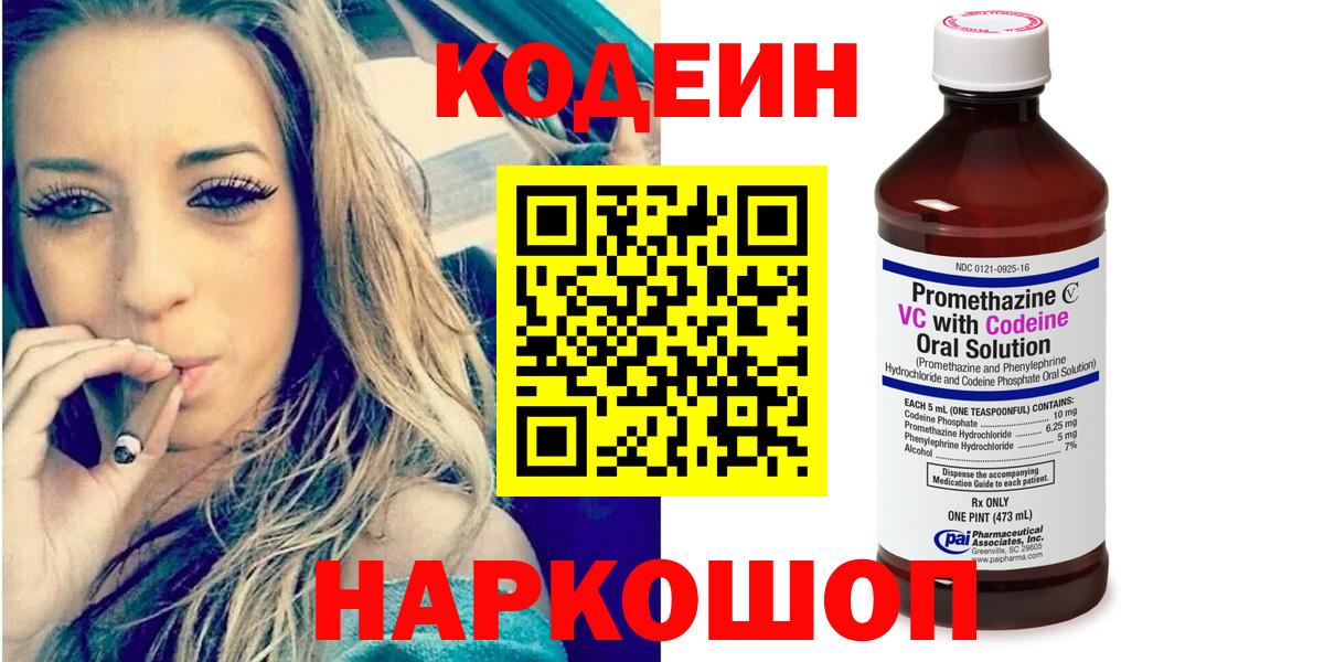 Codein Purple Drank Новороссийск