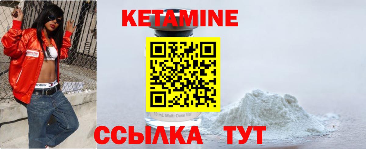 Кетамин VHQ Новороссийск