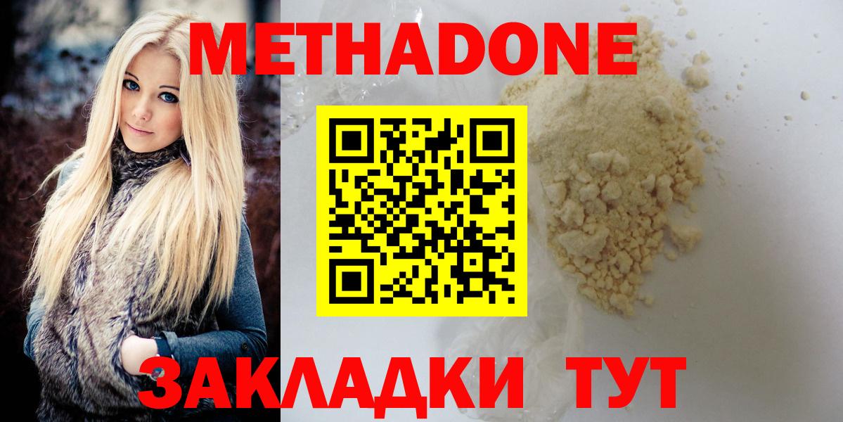 Метадон methadone  Вход с VPN  дарк нет состав  Новороссийск 