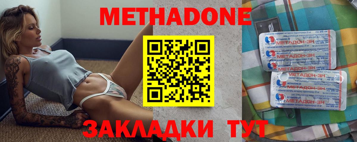 МЕТАДОН VHQ Новороссийск