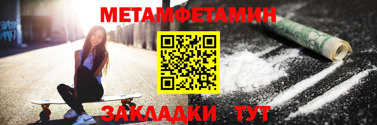 МЕТАМФЕТАМИН кристалл Новороссийск
