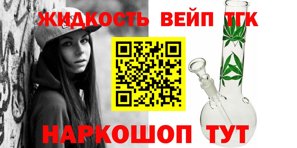 ТГК жижа Новороссийск